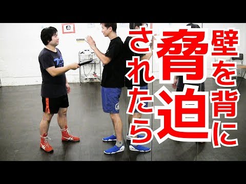 壁に追い込まれて脅迫された時の護身術　ナイフディフェンス ｜UTD護身術