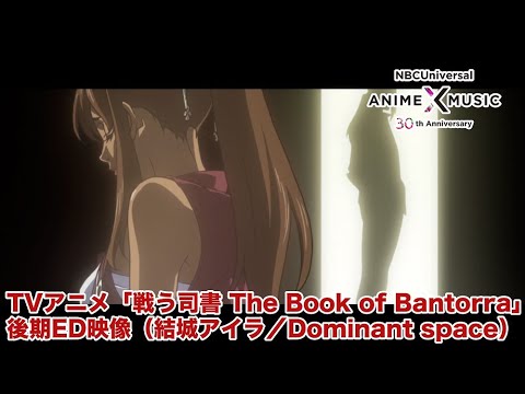 ED2 «Dominant Space» — Юки Айра