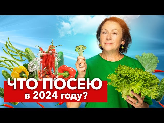 МОИ НАХОДКИ СЕМЯН ОВОЩЕЙ И ЦВЕТОВ ДЛЯ ПОСАДКИ в этом году! Делюсь личным списком интересных сортов