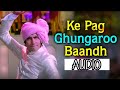 Ke Pag Ghungaroo Baandh Audio Song Amitabh Bachchan Smita Patil Namak Halal Songs