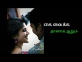 Kannae En Kanpatta Kayam Valayosai Kala Kalavana Tamil Song Whatsapp Status