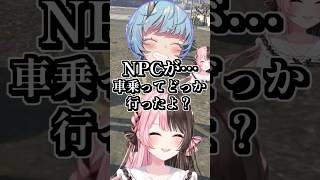 人質（NPC）に車を盗られる橘ひなの #shorts #橘ひなの #ライト #寧々丸 #MADTOWN #GTAV #ぶいすぽ