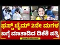 Usha Shivakumar ಫಸ್ಟ್ ಟೈಮ್ 2ನೇ ಮಗಳ ಬಗ್ಗೆ ಮಾತಾಡಿದ