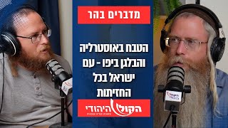 המחדל ביפו והטיוח בפרשת אהוביה סנדק: האמת נחשפת | מדברים בהר עם אלחנן גרונר ומנחם בן שחר (חדשות הקול היהודי) - התמונה מוצגת ישירות מתוך אתר האינטרנט יוטיוב. זכויות היוצרים בתמונה שייכות ליוצרה. קישור קרדיט למקור התוכן נמצא בתוך דף הסרטון