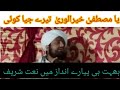 Ya Mustafa Khairulwara ViralNaat Punjabi Naat Khoobsuratklam