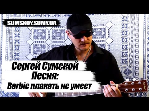 «Barbie плакати не вміє» — Поки не українською мовою