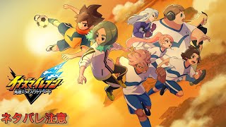 【イナズマイレブン英雄たちのヴィクトリーロード】時空最強を集めに！【Live】