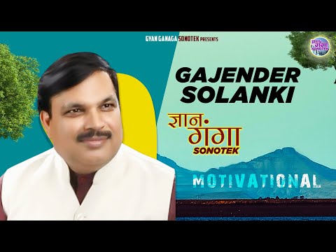 Gyan Ganga Sonotek | राष्ट्र जागरण और कविता | Gajendra Solanki | Rajesh Chetan | Motivational Speech