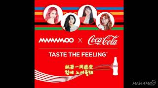 MAMAMOO - 'Taste the feeling' 繁中歌詞 (可口可樂OST)