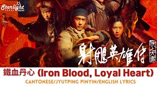 사조영웅전: 협지대자(The Legend of the Condor Heroes) 2025 공식 예고편