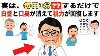 ９割が知らない！毎日１分のある習慣で白髪と口臭が消えて視力まで回復する本当の理由
