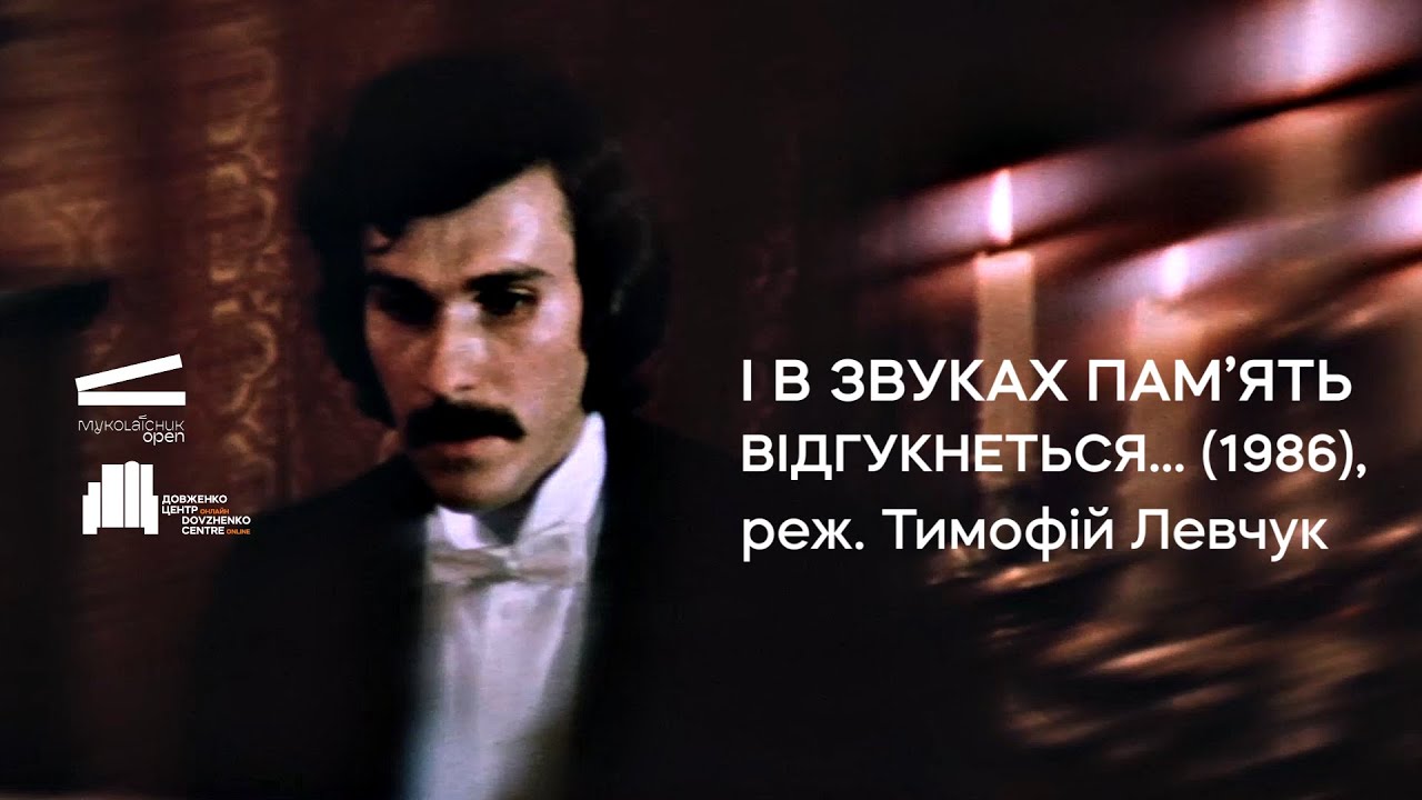 Miniature de la vidéo І в звуках пам'ять відгукнеться (1986), реж. Тимофій Левчук | Тизер-трейлер du film Memories Echoing in Sounds...