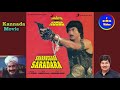 Sharavegada Saradara ಶರವೇಗದ ಸರದಾರ Kannada Movie Kumar Bangarappa Ashwini Bhave