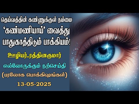 It is blessed, that God Keeps us as His Apple of Eye!