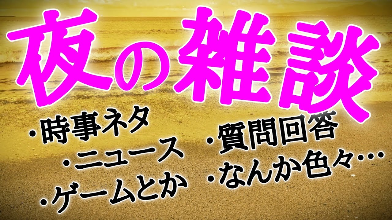 雑談『久しぶりなので音声テストとかぷにぷにとか』