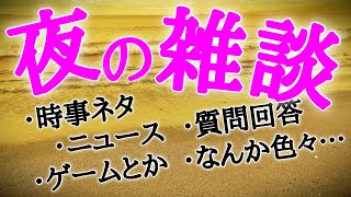 雑談『久しぶりなので音声テストとかぷにぷにとか』