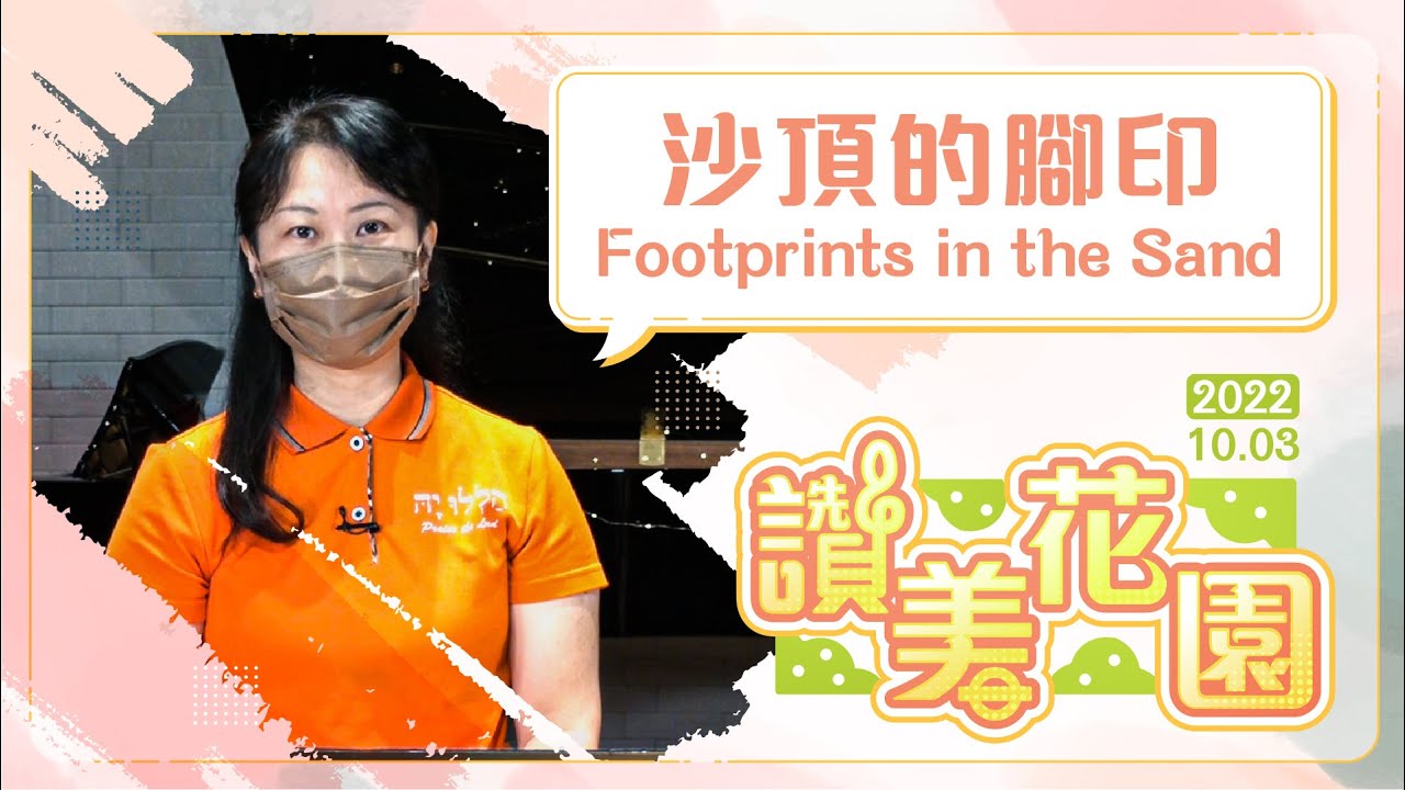 沙頂的腳印
