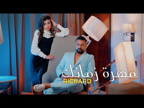 كلمات اغنية مهرة زمانك