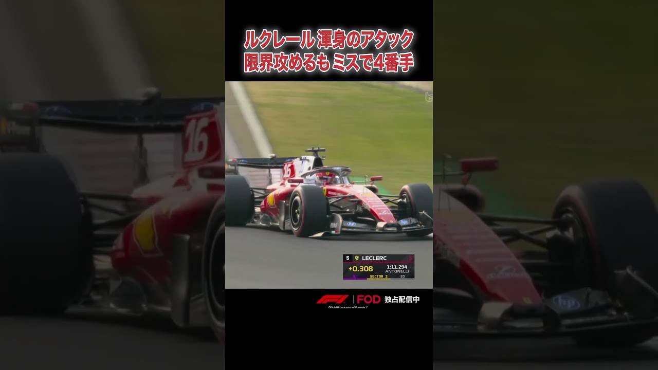 🏁アントネッリ、2戦連続ポール！