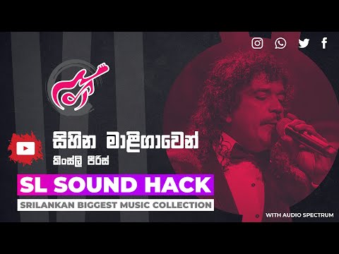 Sihina Maligawen - Kingsly Peiris (සිහින මාළිගාවෙන් - කිංස්ලි පීරිස්)