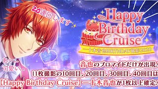 【うたプリ】今年も可愛い‼️音也Birthdayガチャ🎸