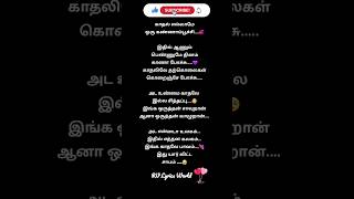 Download lagu Unmai Kadhal 💘|Song Lyrics In Tamil #RVLyricsWorld #love #tamil #yuvan #yuvanshankarraja #sad mp3 Download lagu Unmai Kadhal 💘|Song Lyrics In Tamil #RVLyricsWorld #love #tamil #yuvan #yuvanshankarraja #sad mp3