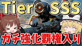 強化され過ぎたパスファインダー最強キャラへ大復活！！【Apex Legends】【エーペックスレジェンズ】【ゆっくり実況】part686