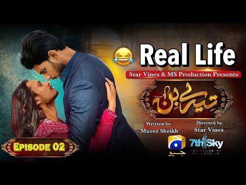 Tere bin in Real Life | Funny Video | Episode 02 | Tere Bin Ost | Comedy | Tere bin New Episode