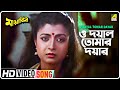O Dayal Tomar Dayar Mayabini Bengali Movie Song Anuradha Paudwal