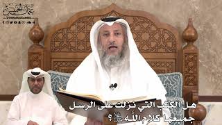 424 - هل الكتب التي نزلت على الرسل جميعها كلام اللَّه جل وعلا؟ - عثمان الخميس