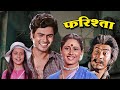 फरिश्ता 1984 सुपरहिट हिंदी मूवी कंवलजीत 