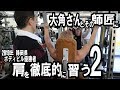 静岡県ボディビル優勝者の大角さんとその師匠に肩を徹底的に習う2