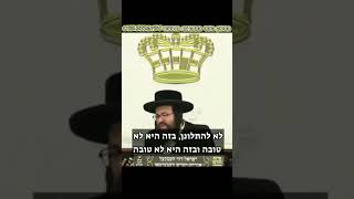 תהיה ותרן בבית #הרב_יואל_ראטה #shorts #fyp (הרב יואל ראטה) - התמונה מוצגת ישירות מתוך אתר האינטרנט יוטיוב. זכויות היוצרים בתמונה שייכות ליוצרה. קישור קרדיט למקור התוכן נמצא בתוך דף הסרטון