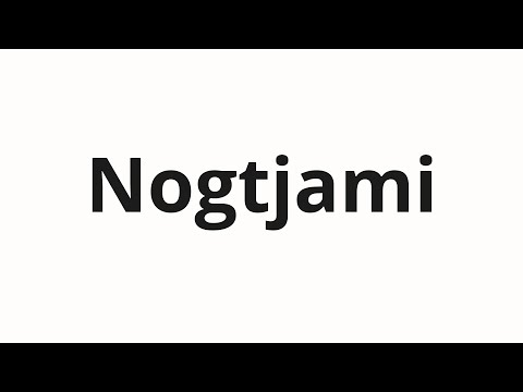 How to pronounce Nogtjami | Ногтями (Nails in Russian)