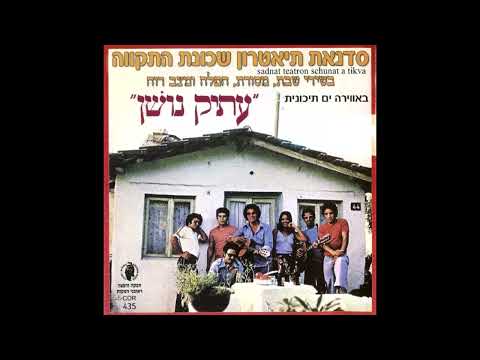 08 Ha'perach She'naval (Wilted Flower) - Ofra Haza