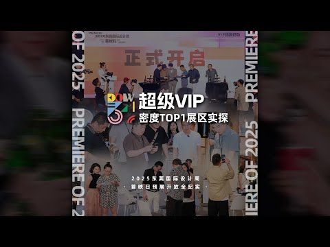 The 54th Dongguan International Famous Furniture Fair - New Force Pavilion Premiere