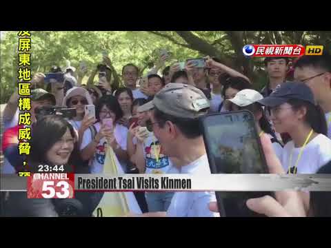 Tsai goes to Kinmen to commemorate Second Taiwan Strait Crisis