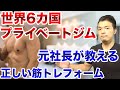 筋トレライブ自宅トレーニングフォーム講習!