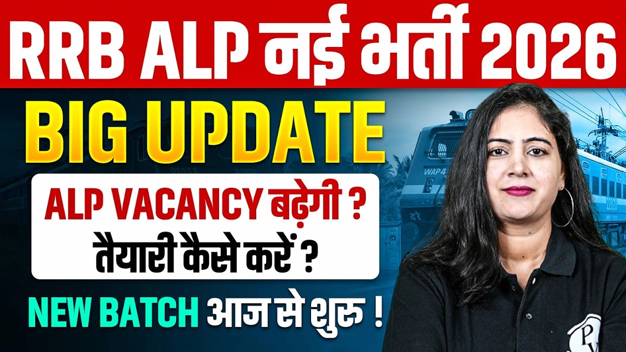 RRB ALP New Vacancy 2026 | RRB ALP 2026 Vacancy Increase | RRB ALP Prepration Strategy 2026