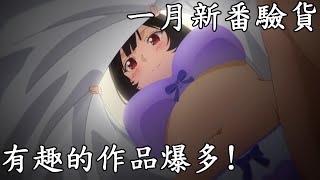 [問卦] 這季有什麼動畫可以推薦的嗎？