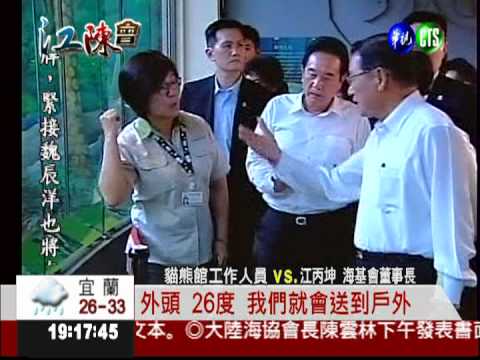 訪台第一天! 陳雲林探"團團圓圓"