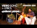 Enthinen Pranayame Video Lyrical Bhoomiyile Manohara Swakaryam Shyju Anthikkad