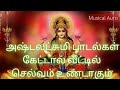 Friday Ashtalakshmi Songs For Health And Wealth Tamil Friday Devotional Songs Musical Auro