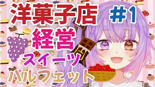 #part1   スイーツパルフェット 実況  #tiktoklive