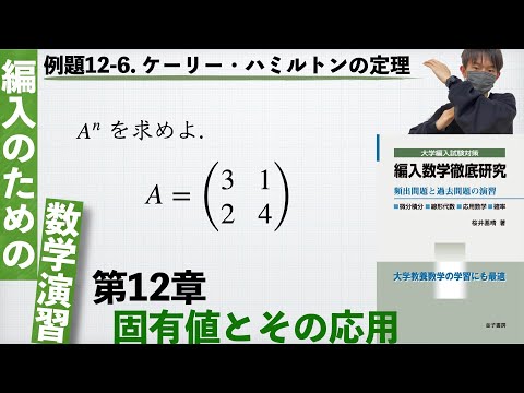 ケイリー・ハミルトンの定理について詳しく解説