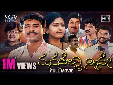 Manasella Neene | Kannada Full Movie | Nagendra Prasad | Gayathri Raghuram | Srinath | Prabhudeva