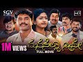 Manasella Neene Kannada Full Movie Nagendra Prasad Gayathri Raghuram Srinath Prabhudeva