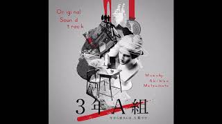 3年A組 -今から皆さんは、人質です- Soundtrack (Full Ver.) mqdefault - 3年A組 -今から皆さんは、人質です- Soundtrack (Full Ver.)
