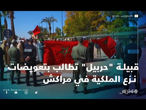 بعد 14 سنة من إنجاز الطريق السيار.. سكان قبيلة "حربيل" يطالبون بتعويضات نزع الملكية في مراكش