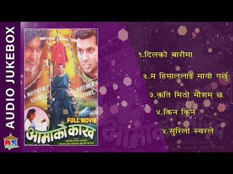 Aamako Kakh || Nepali Movie Audio Jukebox || Rajesh Hamal, Tripti Nadkar, Nikhil Upreti - YouTube video thumbnail